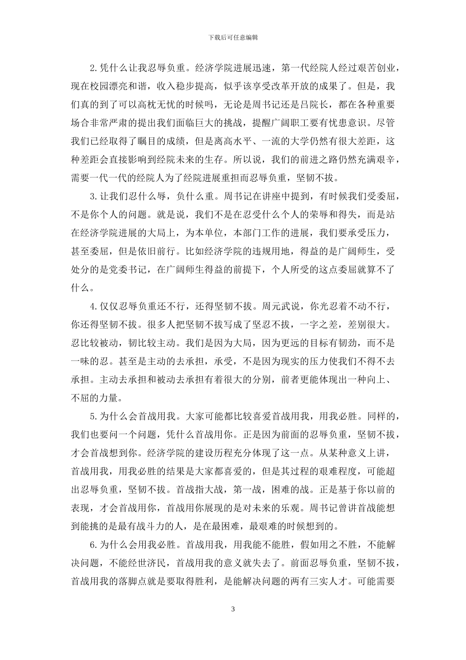 年轻干部培训资料_第3页