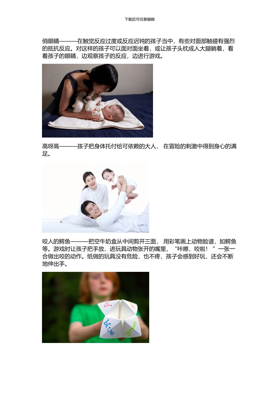 年轻父母必学——九种寓教于乐的亲子游戏_第2页