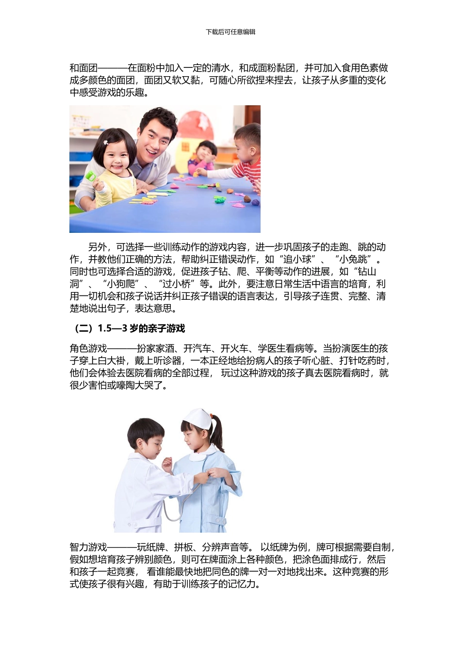 年轻父母必学——九种寓教于乐的亲子游戏_第3页