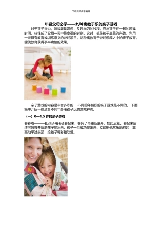 年轻父母必学——九种寓教于乐的亲子游戏