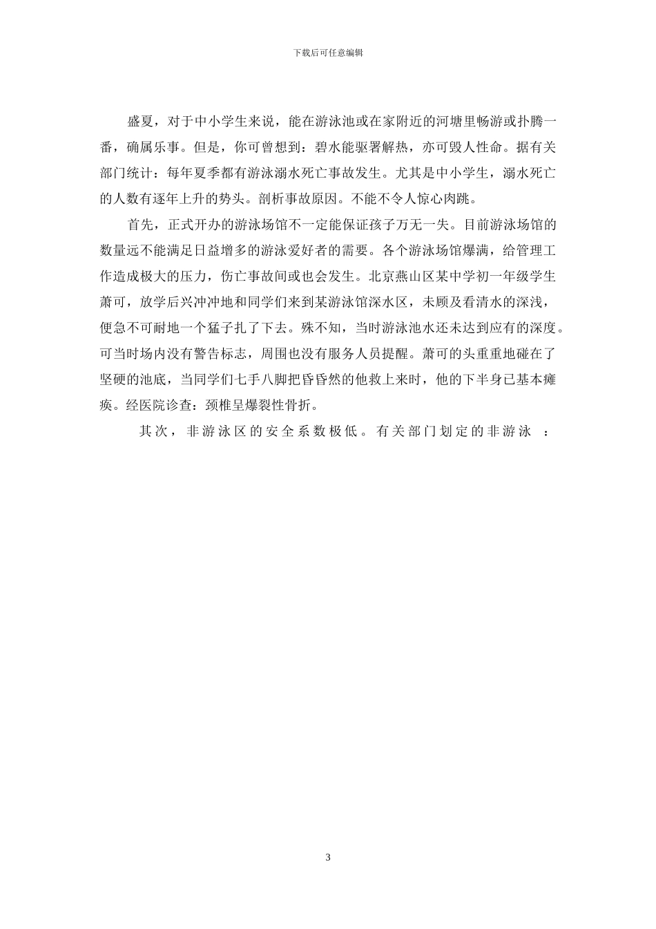 年轻父母：当好“护花人”防范意外伤-护花兵王_第3页