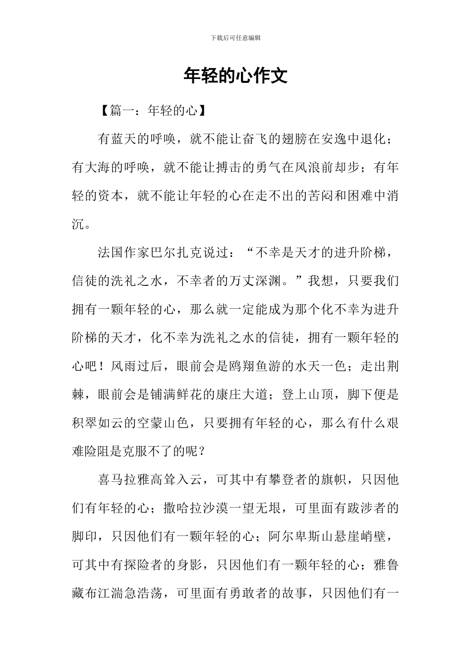 年轻的心作文_第1页