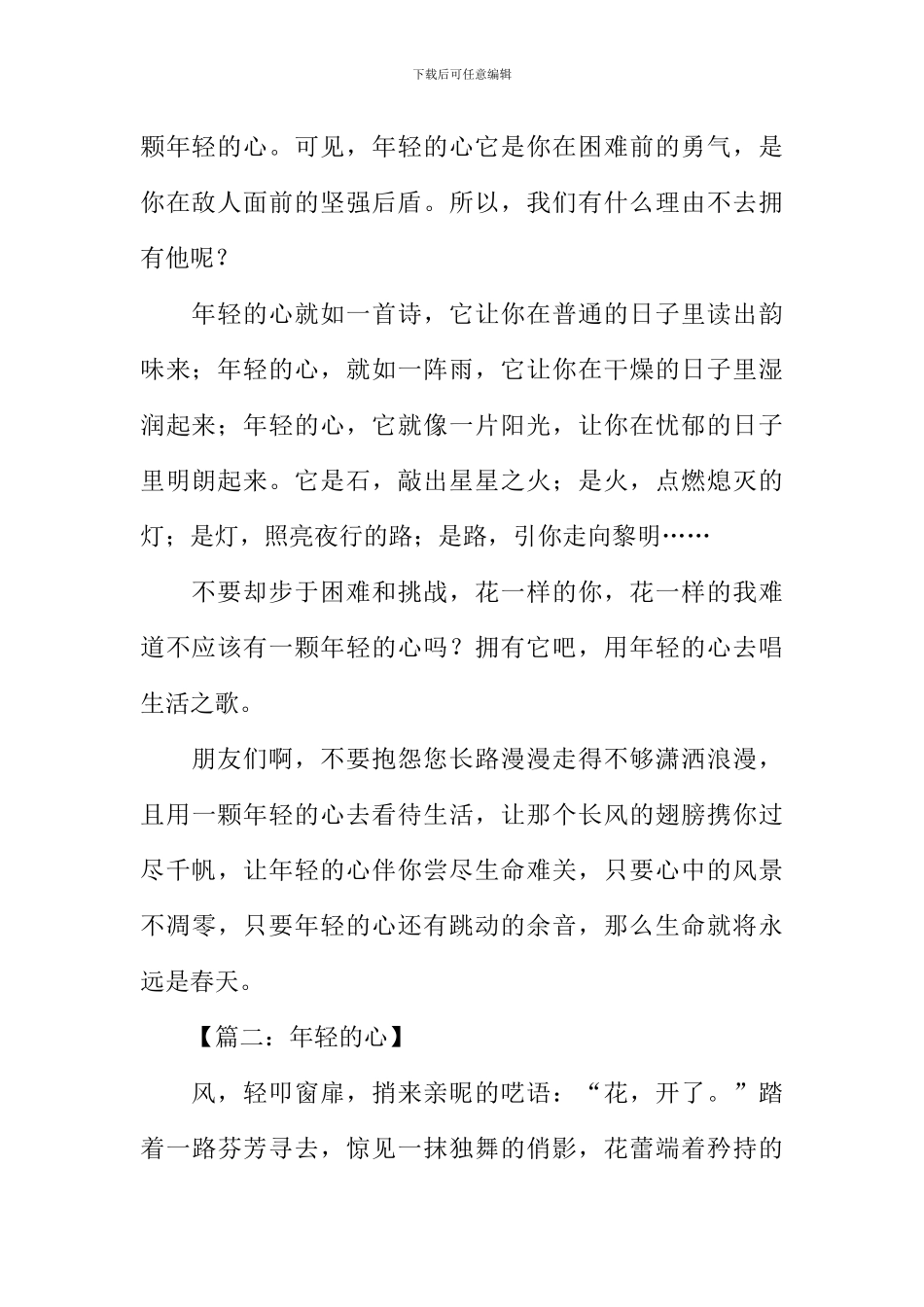 年轻的心作文_第2页