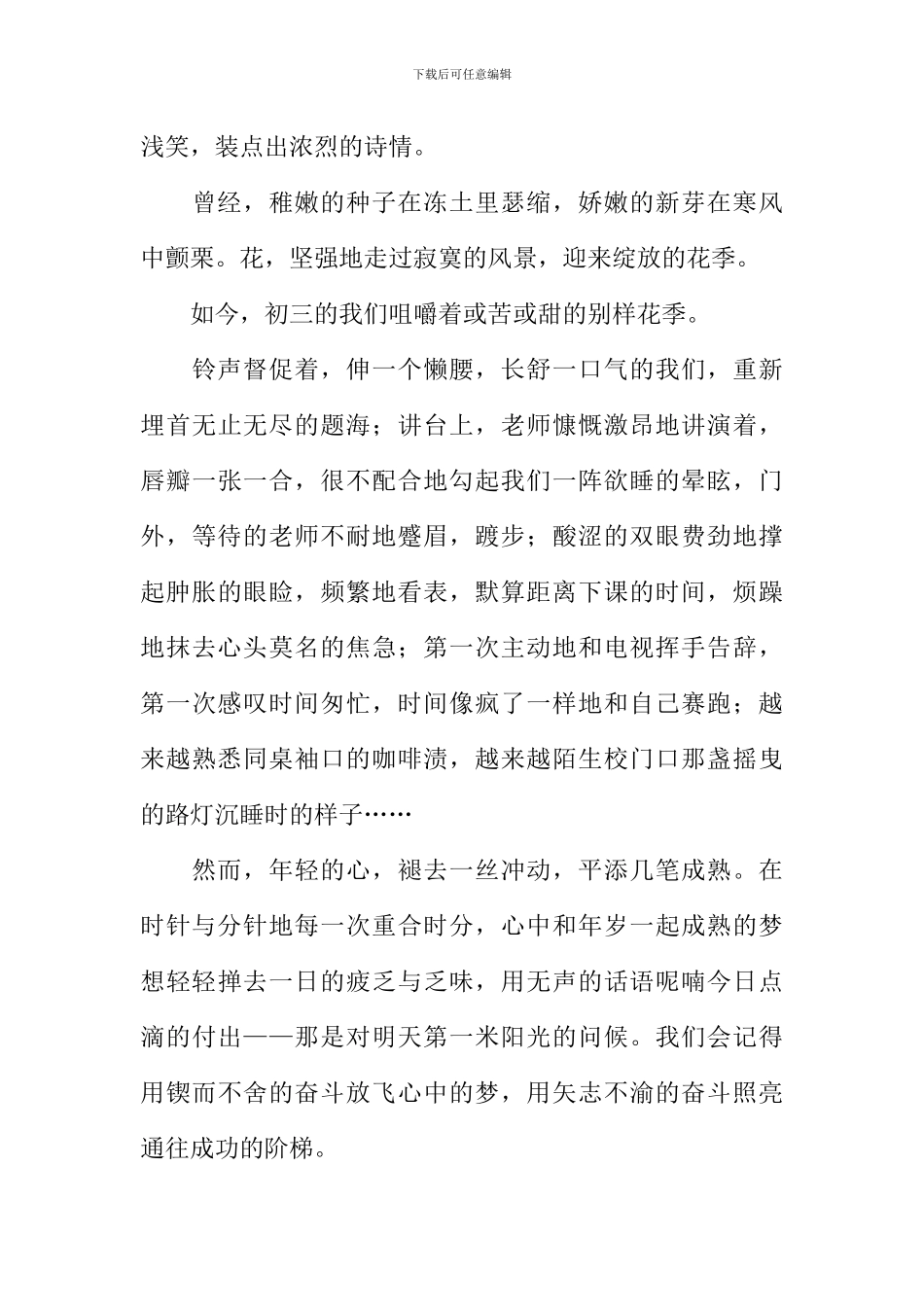 年轻的心作文_第3页