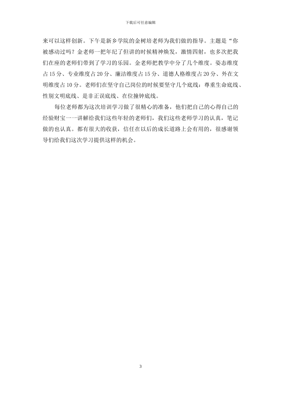 年轻老师培训学习心得笔记_第3页