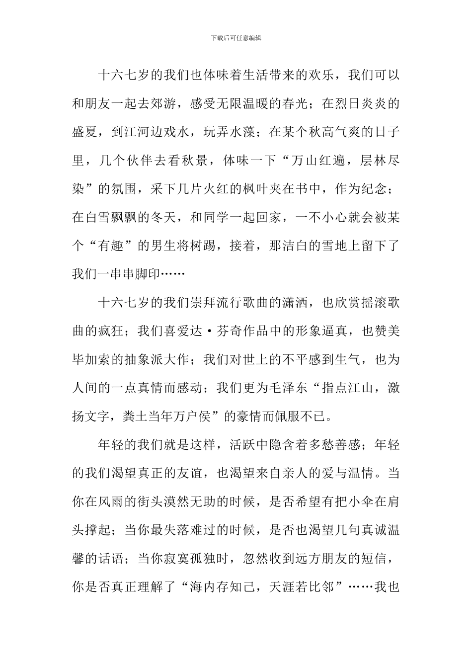 年轻随想作文1000字_第2页