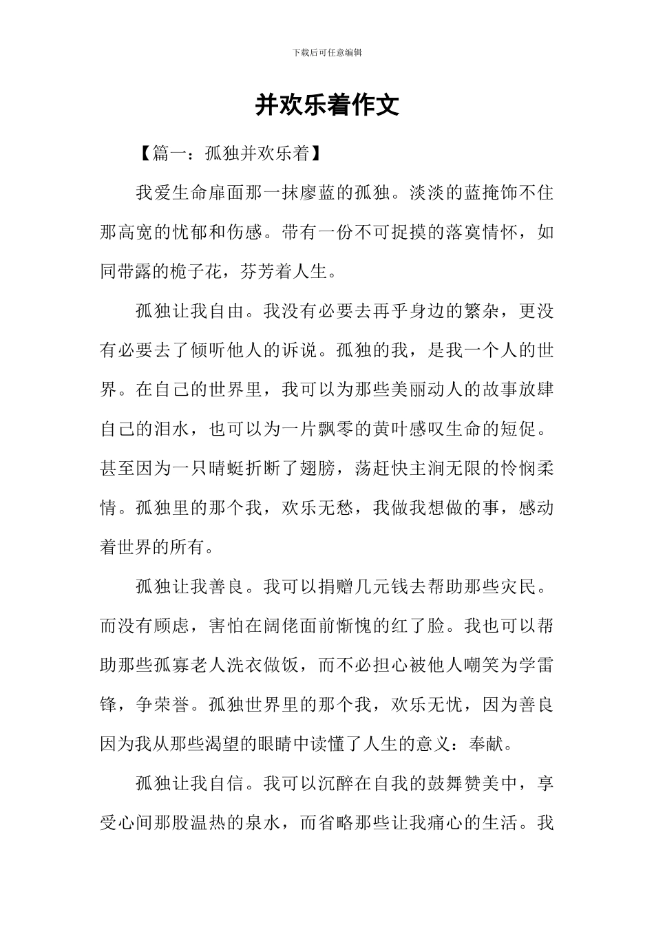 并快乐着作文_第1页