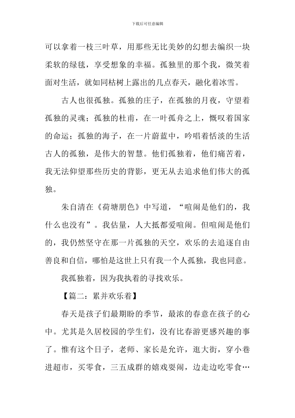 并快乐着作文_第2页