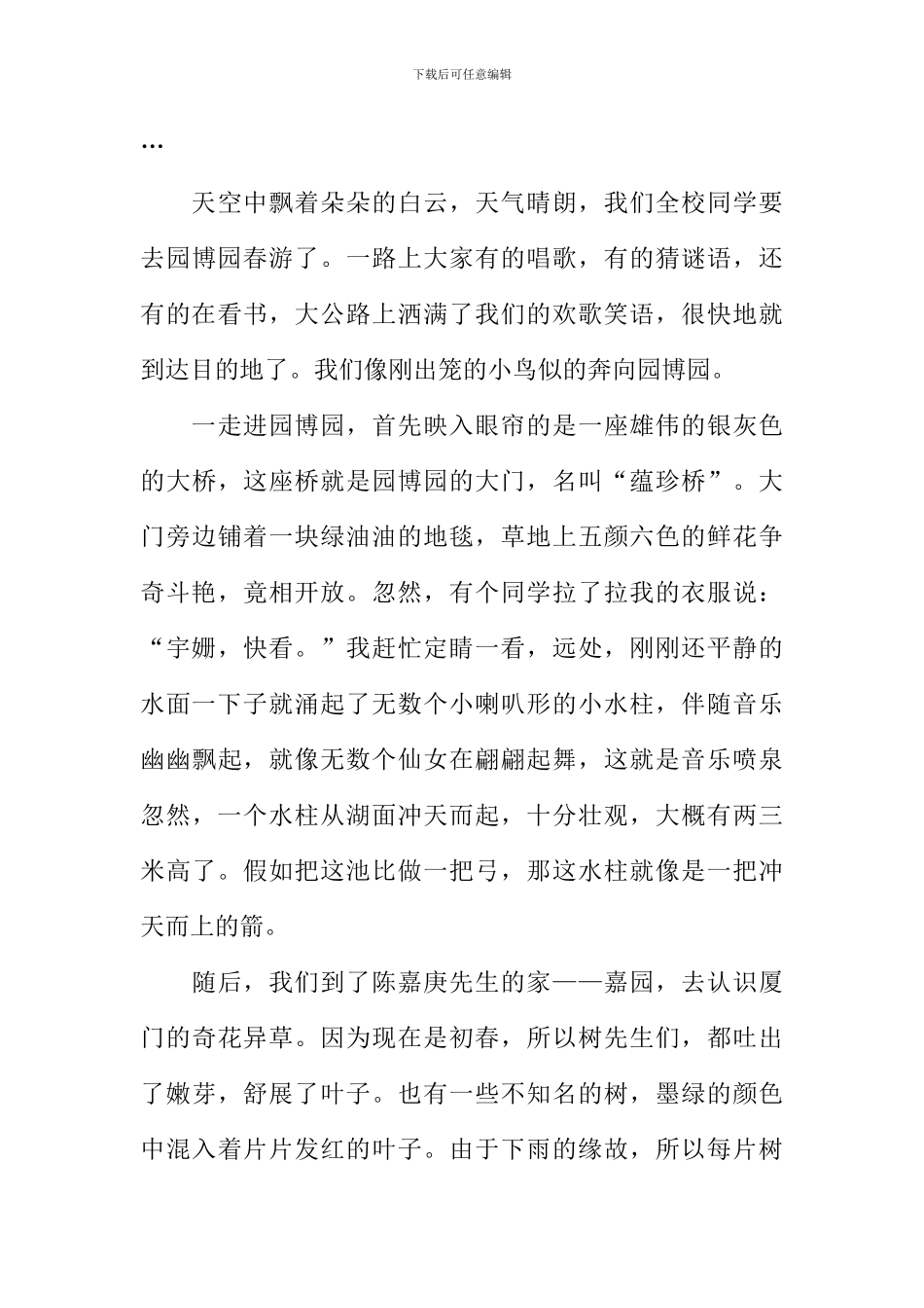 并快乐着作文_第3页