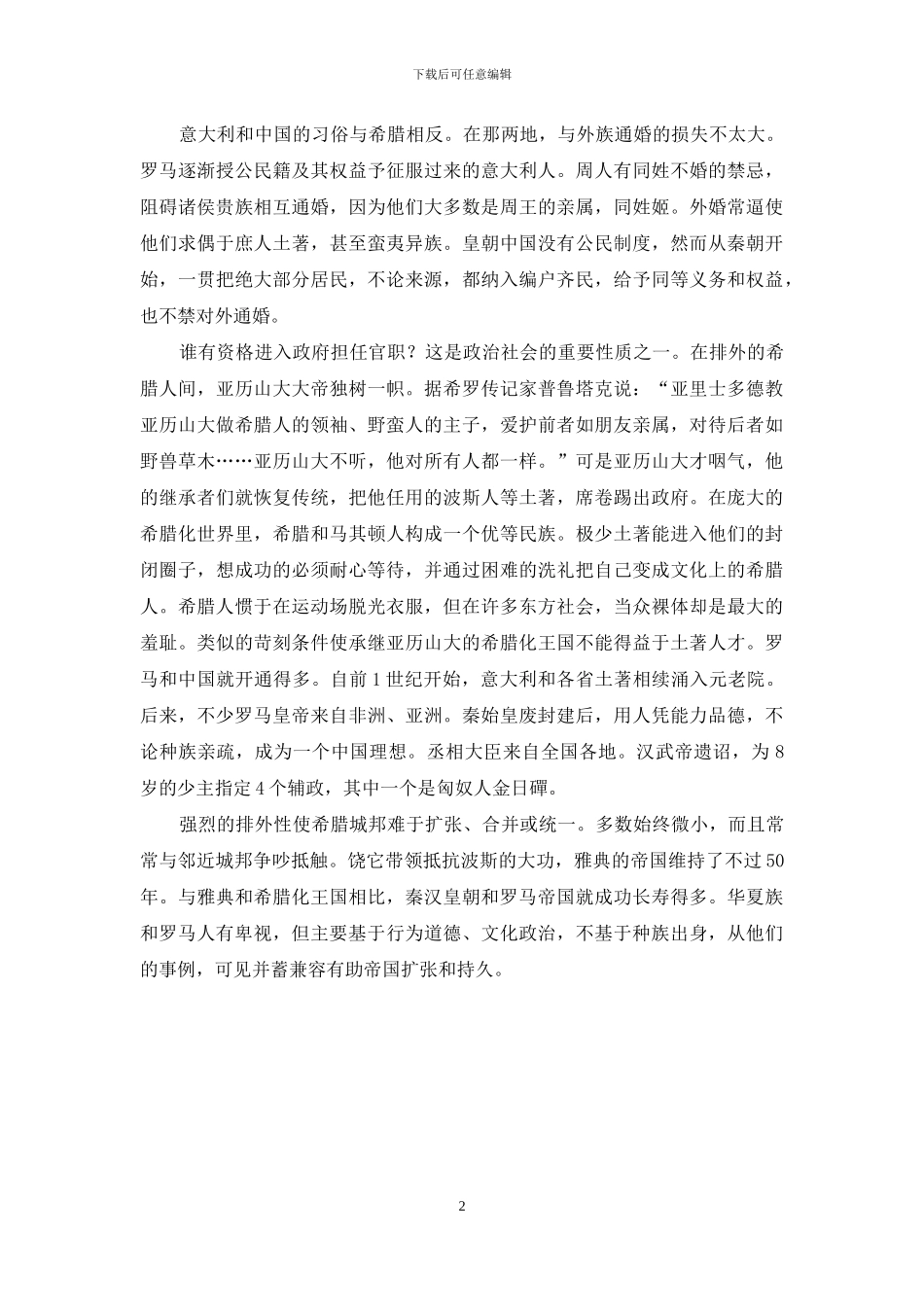 并蓄兼容的益处_第2页