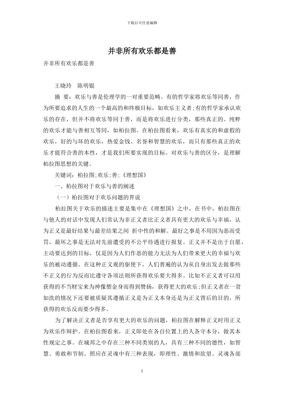 并非所有快乐都是善_第1页