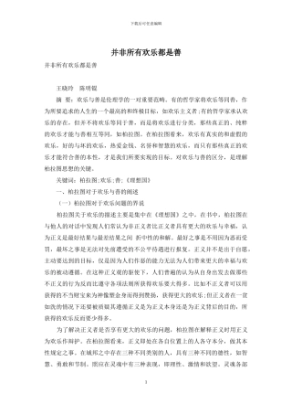 并非所有快乐都是善