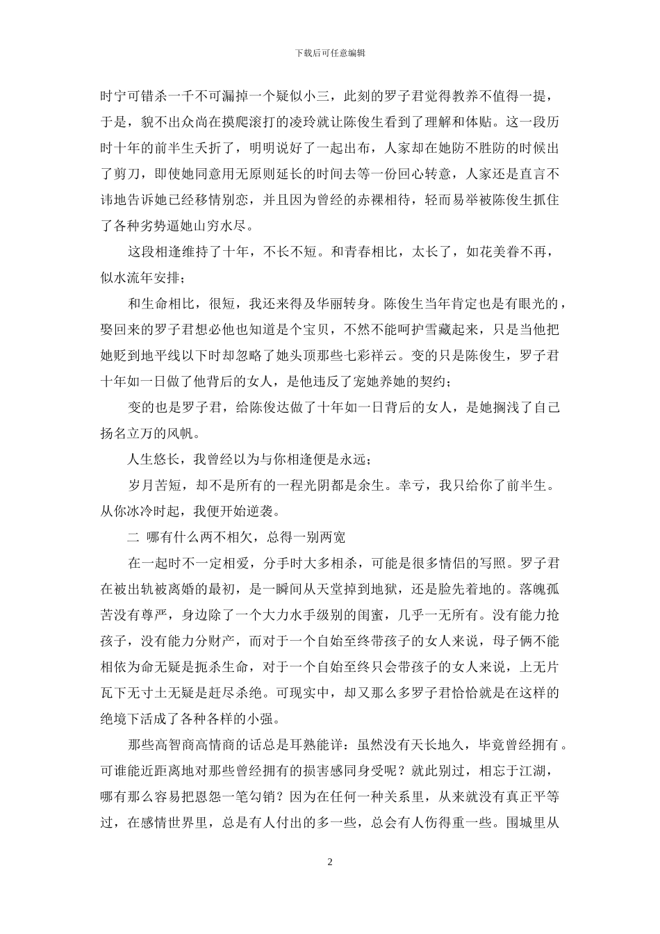 幸亏我只交给你前半生_第2页