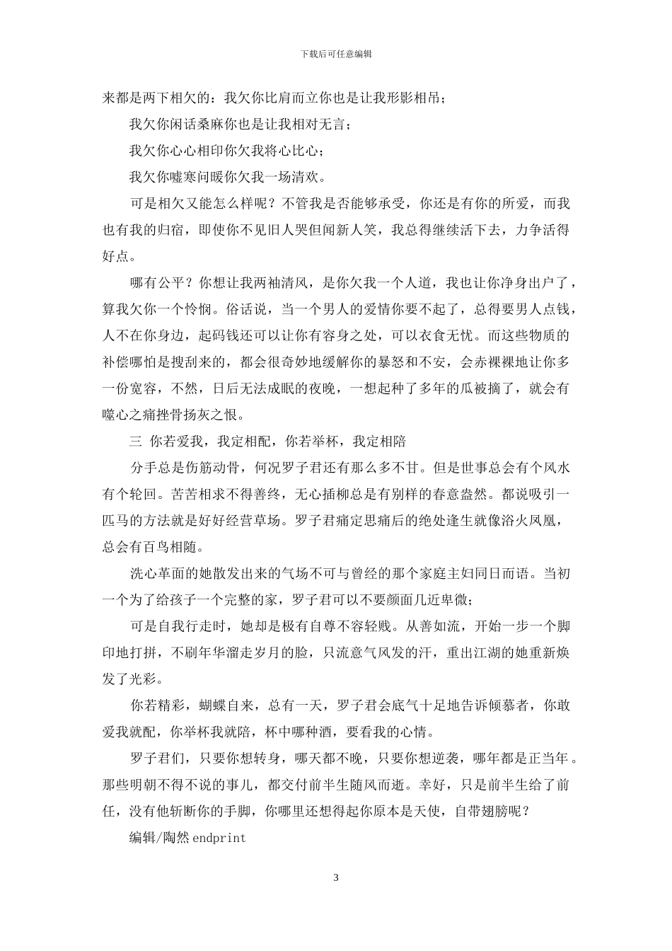 幸亏我只交给你前半生_第3页