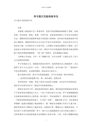 幸亏我只交给你前半生