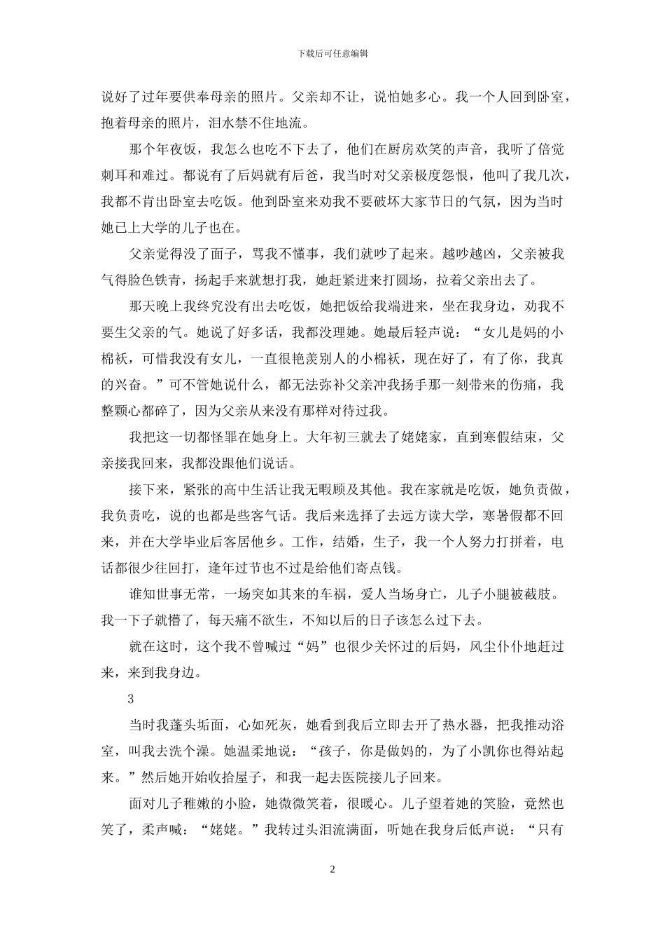 幸好有她这块“补丁”_第2页