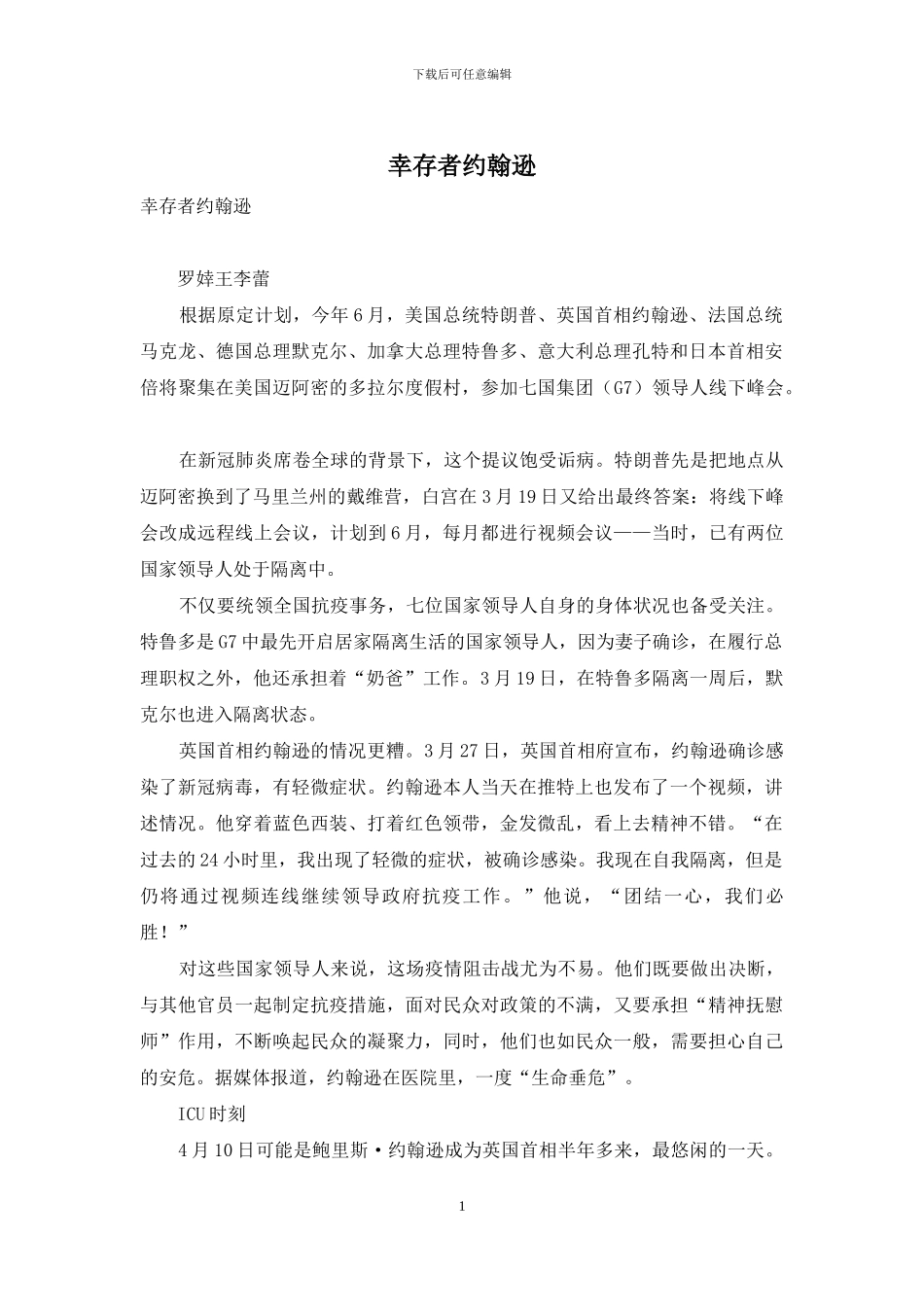 幸存者约翰逊_第1页