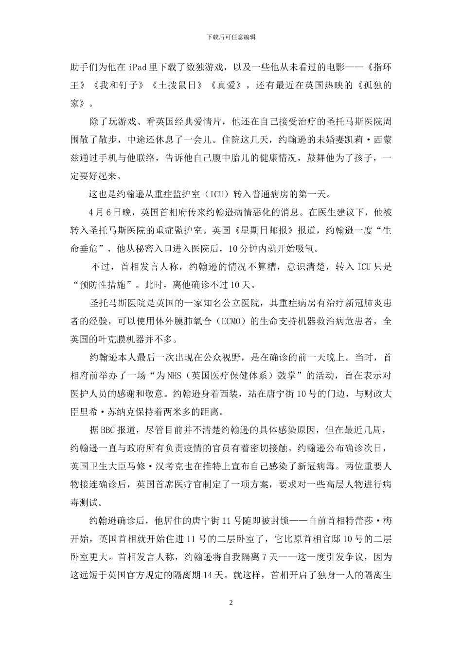 幸存者约翰逊_第2页