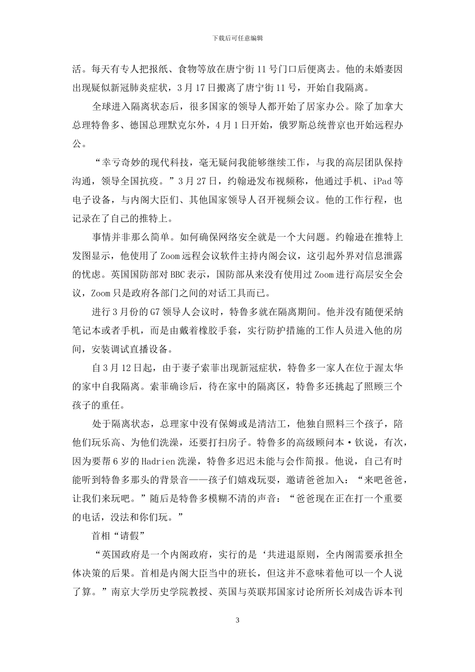 幸存者约翰逊_第3页