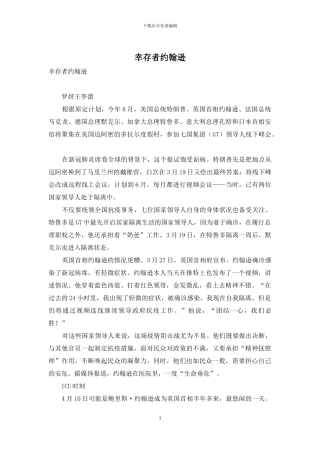 幸存者约翰逊