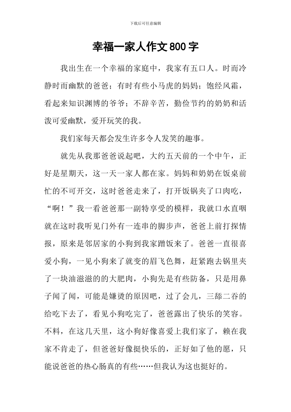 幸福一家人作文800字_第1页