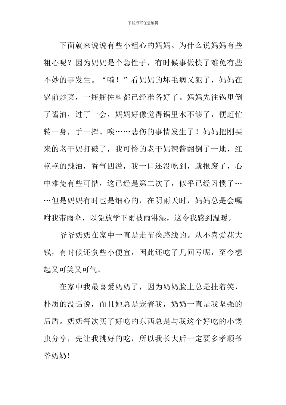 幸福一家人作文800字_第2页