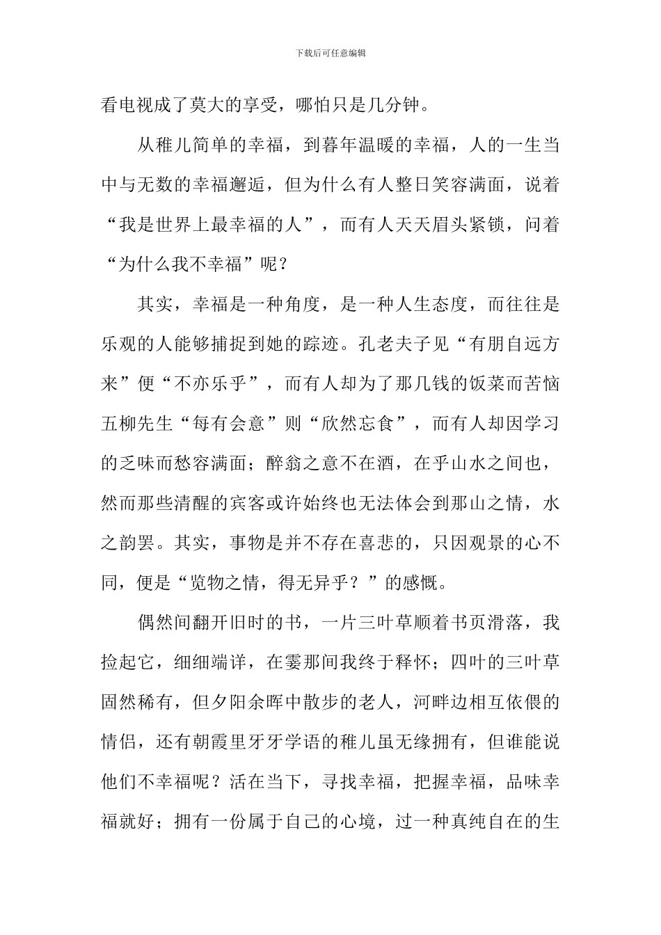 幸福三叶草作文800字_第2页