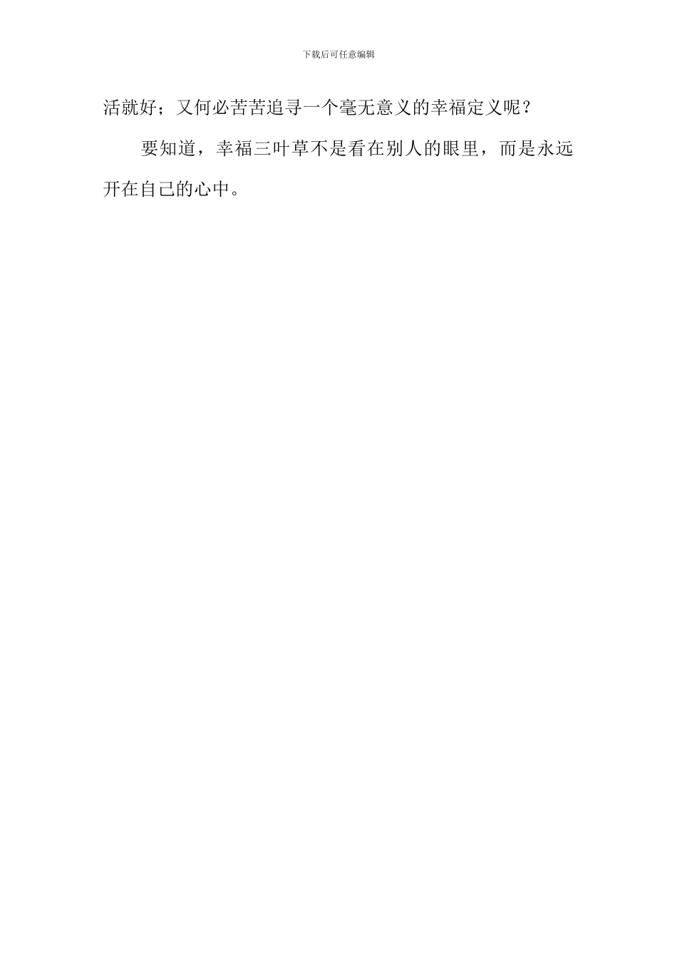 幸福三叶草作文800字_第3页