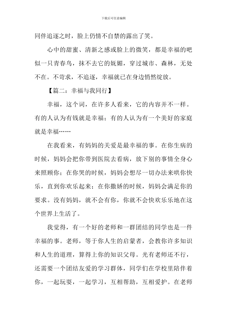 幸福与我同行作文_第2页