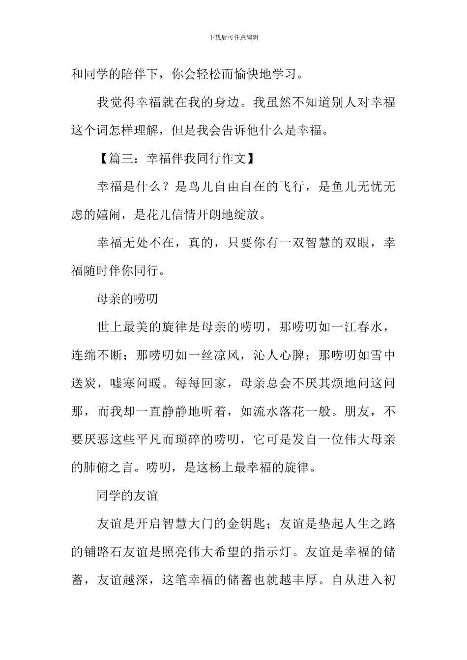 幸福与我同行作文_第3页