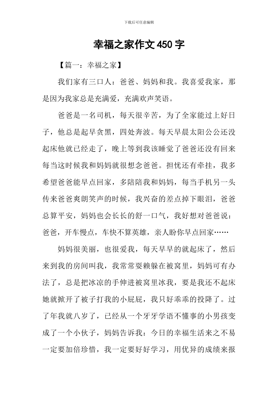 幸福之家作文450字_第1页