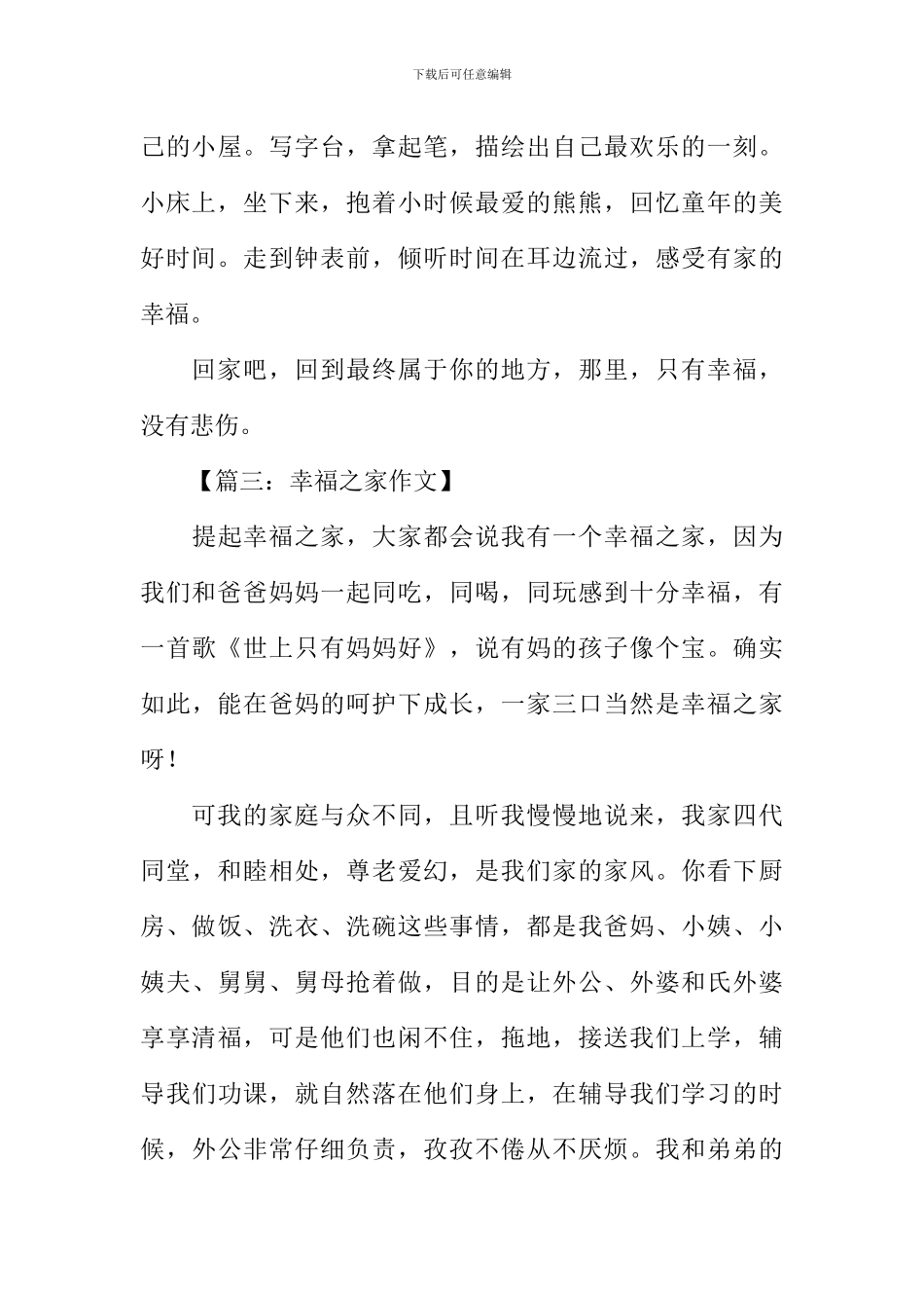 幸福之家作文450字_第3页