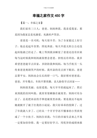 幸福之家作文450字