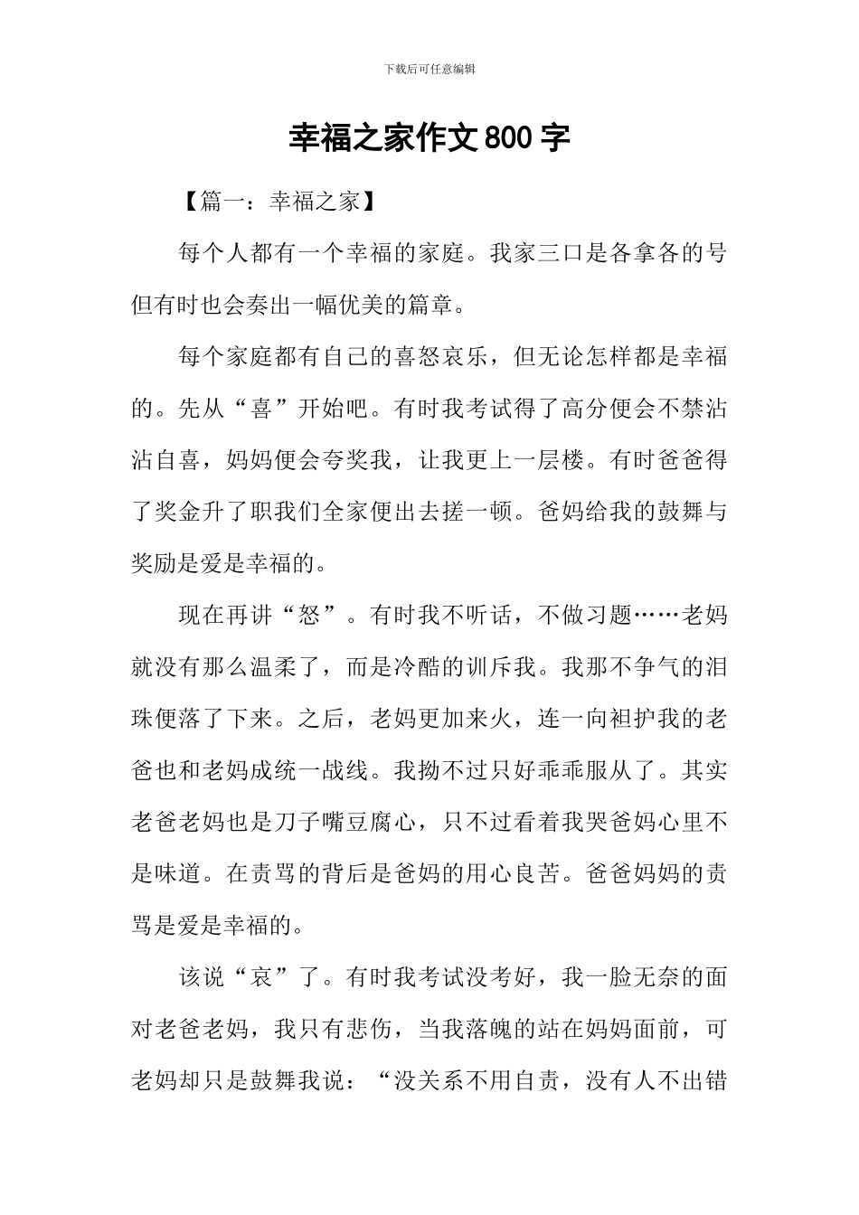 幸福之家作文800字_第1页