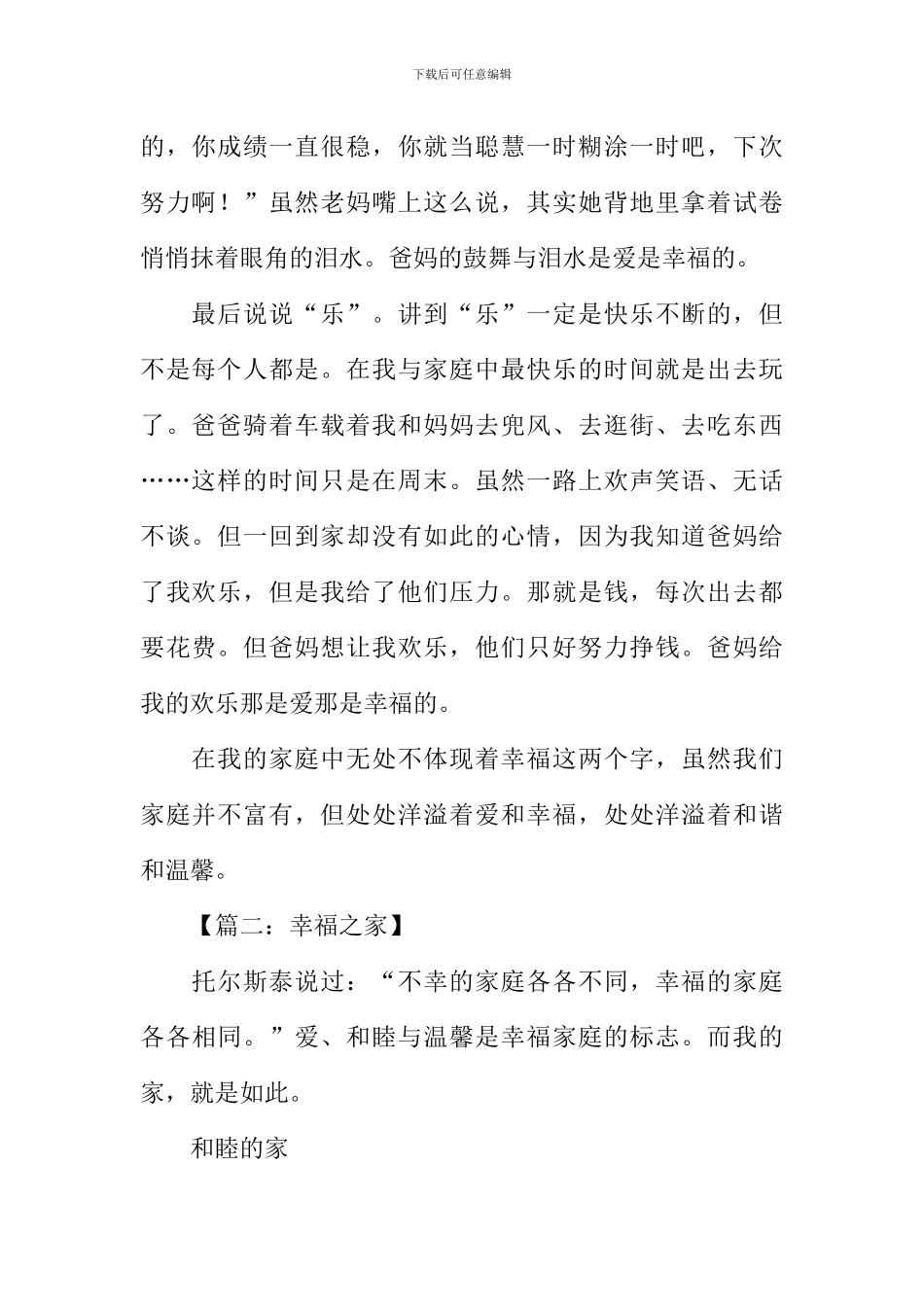 幸福之家作文800字_第2页