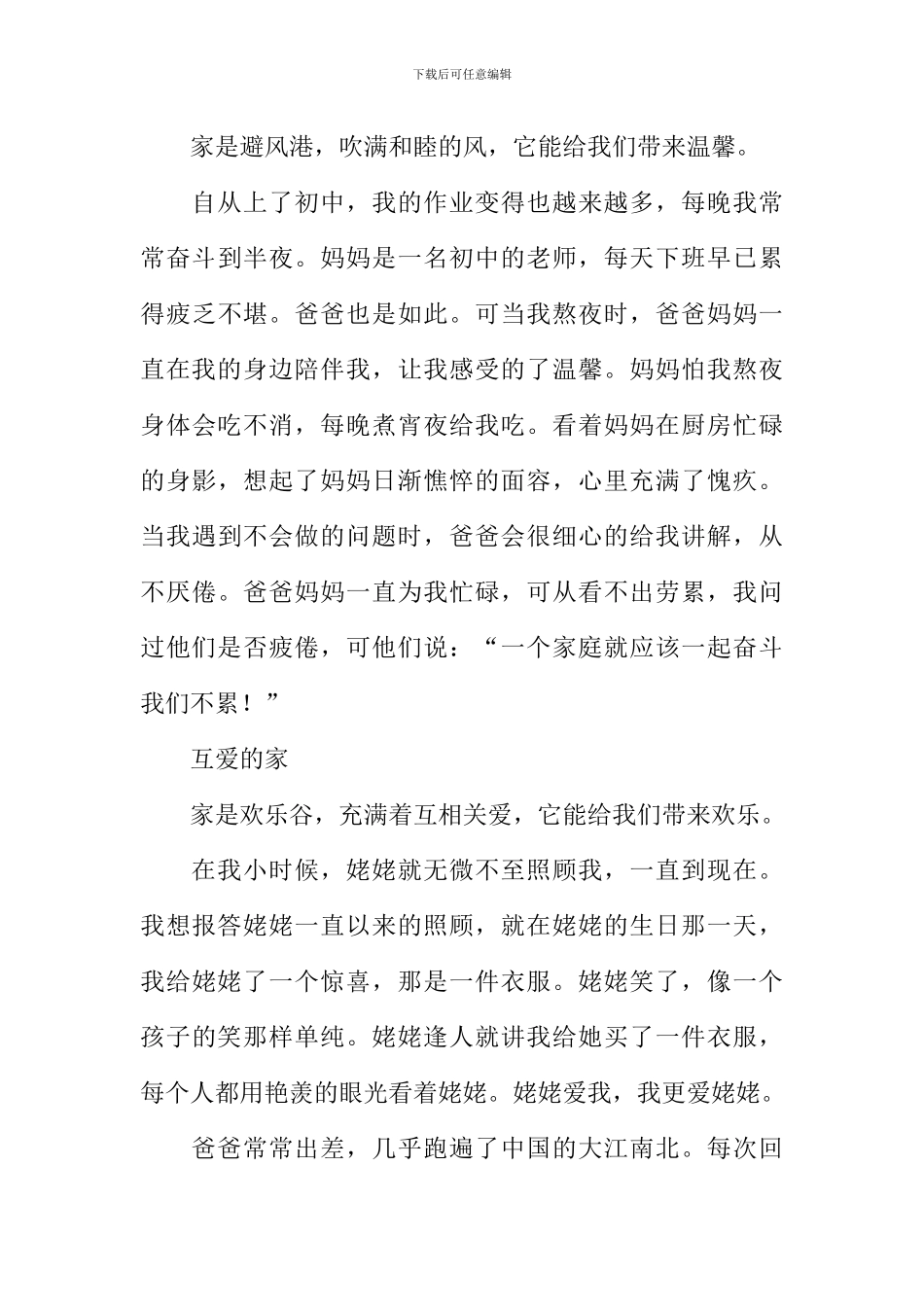 幸福之家作文800字_第3页