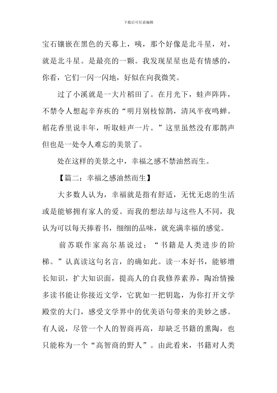 幸福之感油然而生作文_第2页