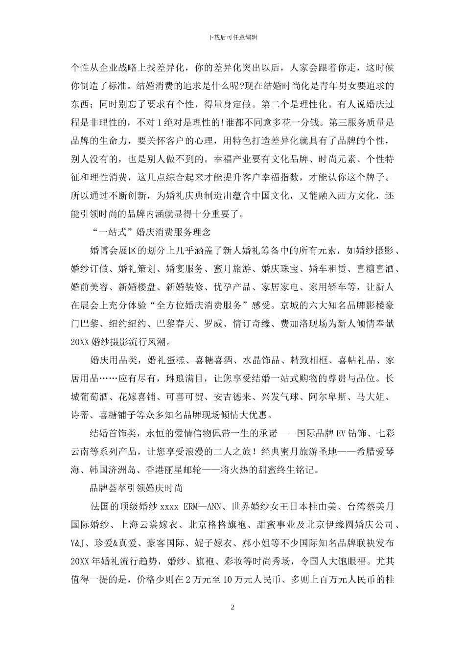 幸福产业的品牌战略_第2页