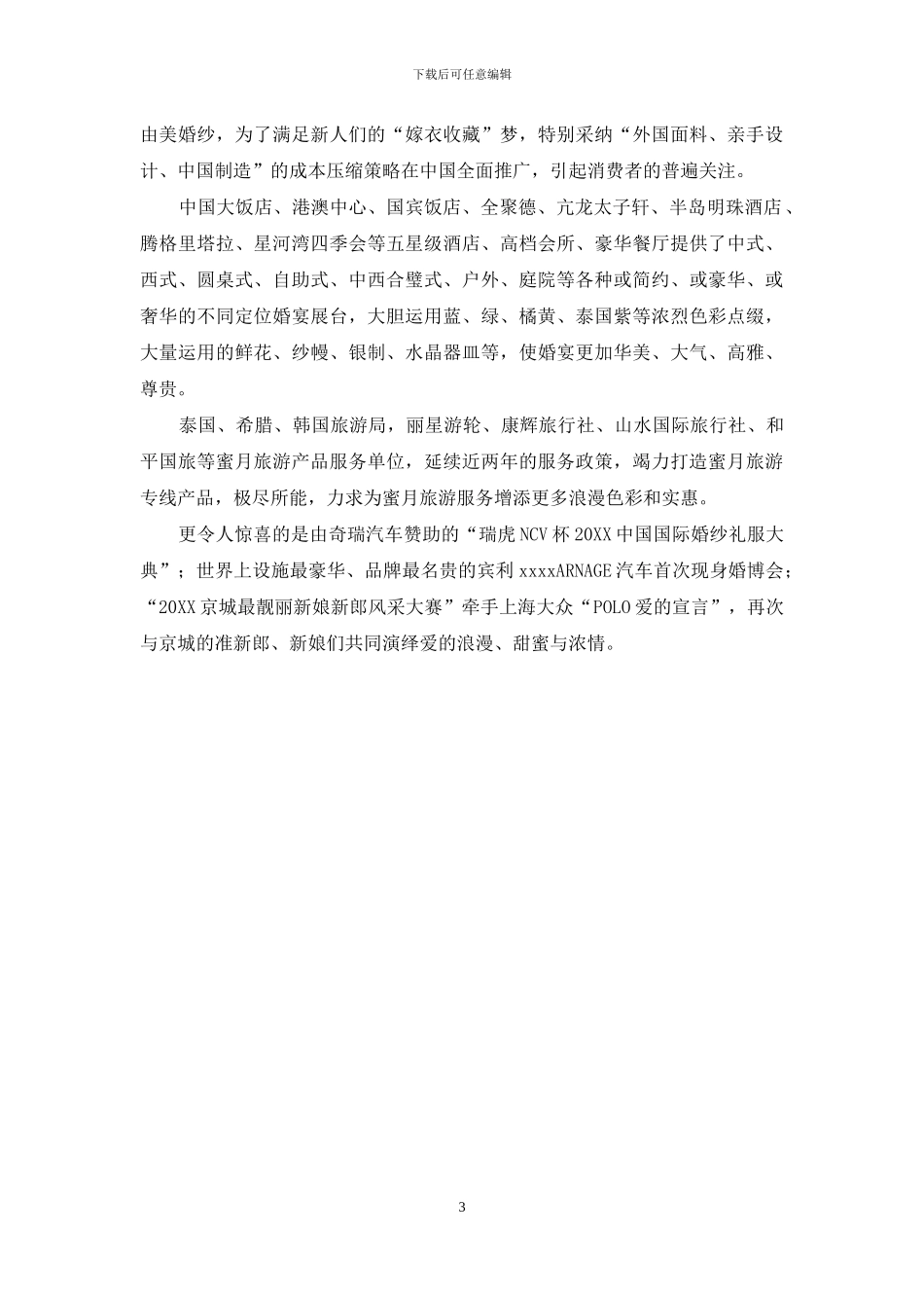 幸福产业的品牌战略_第3页