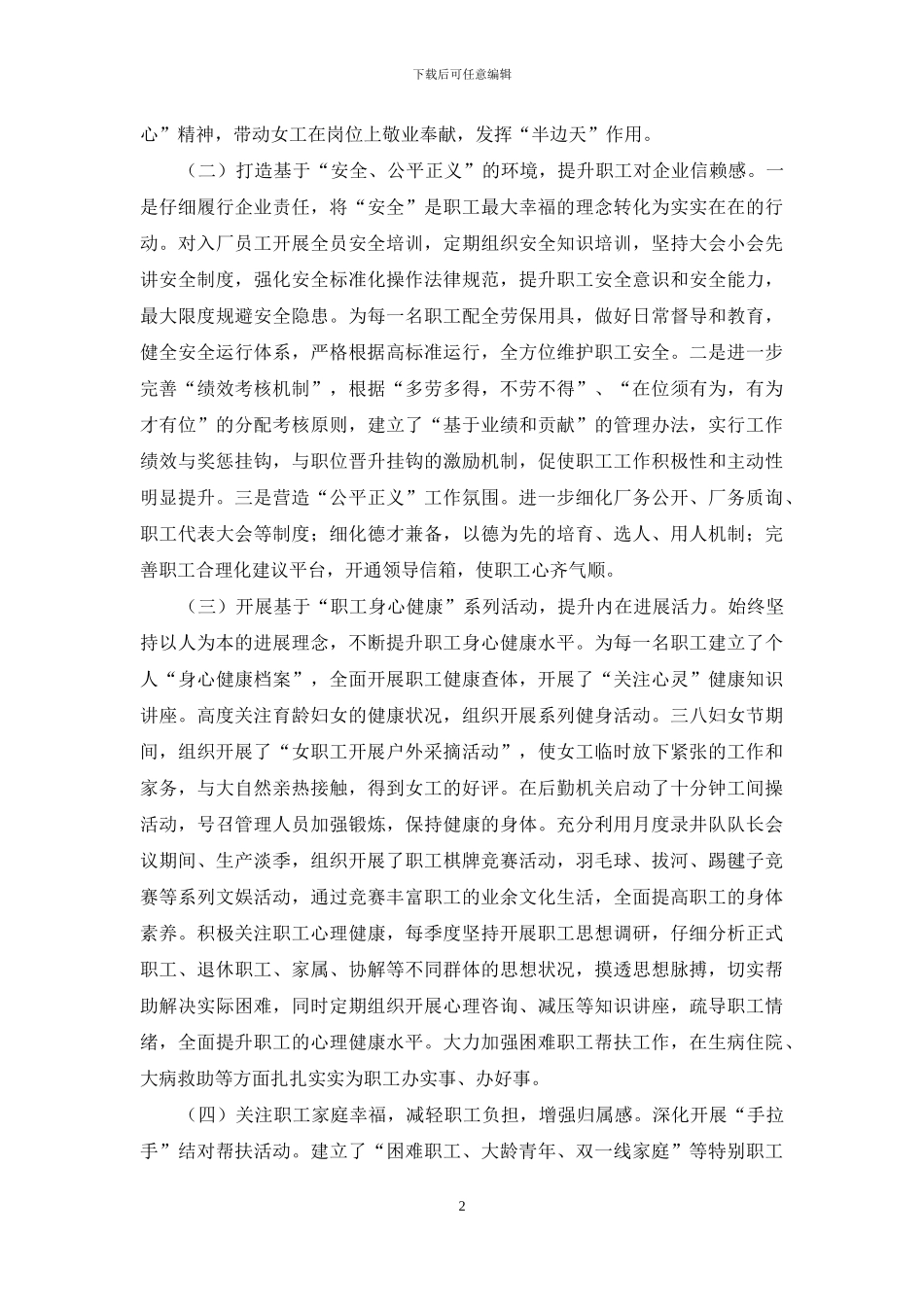 幸福企业文化构建及启示_第2页