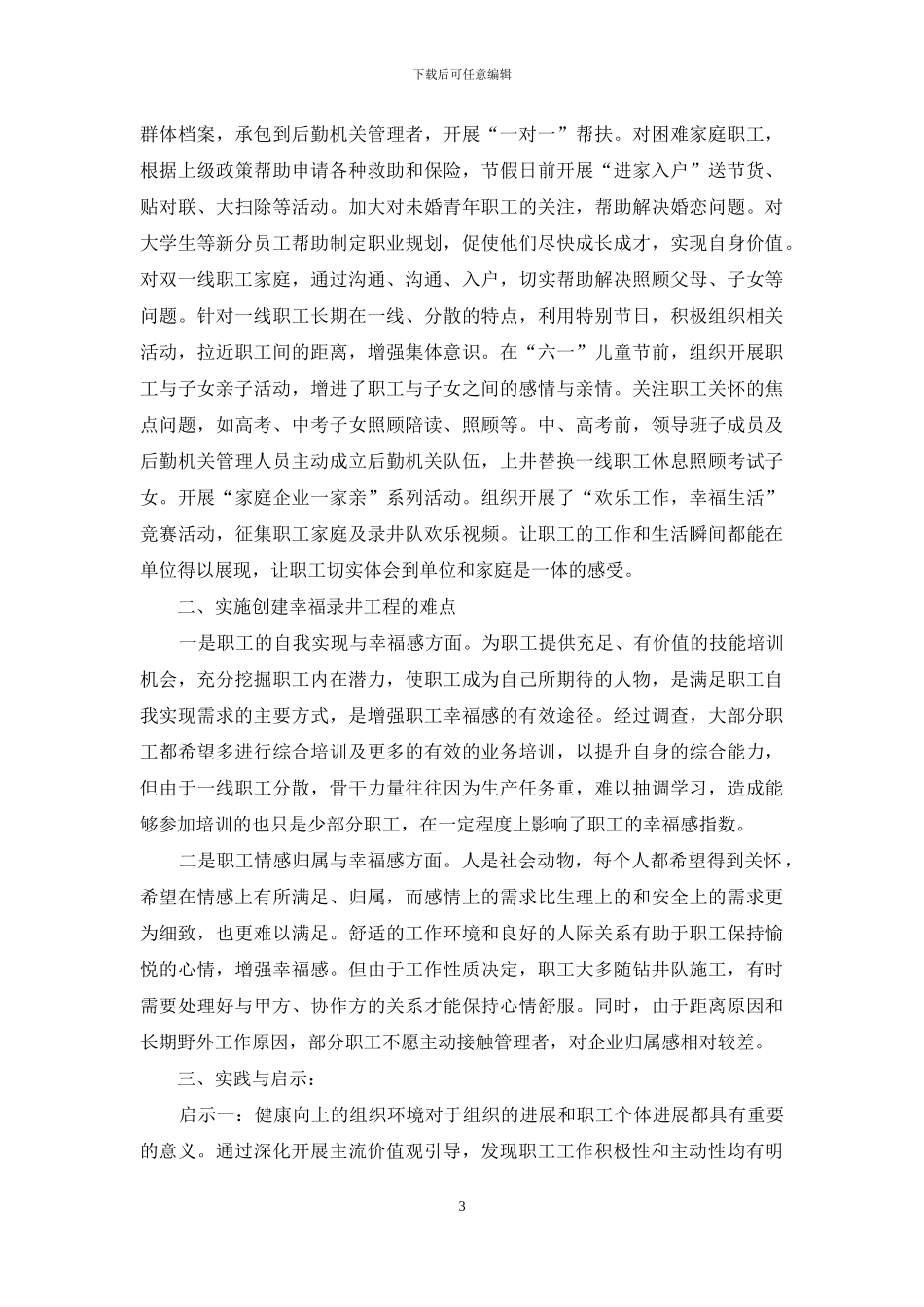 幸福企业文化构建及启示_第3页