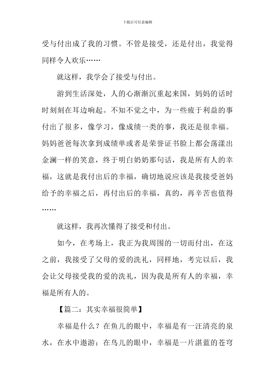 幸福作文结尾-1_第2页