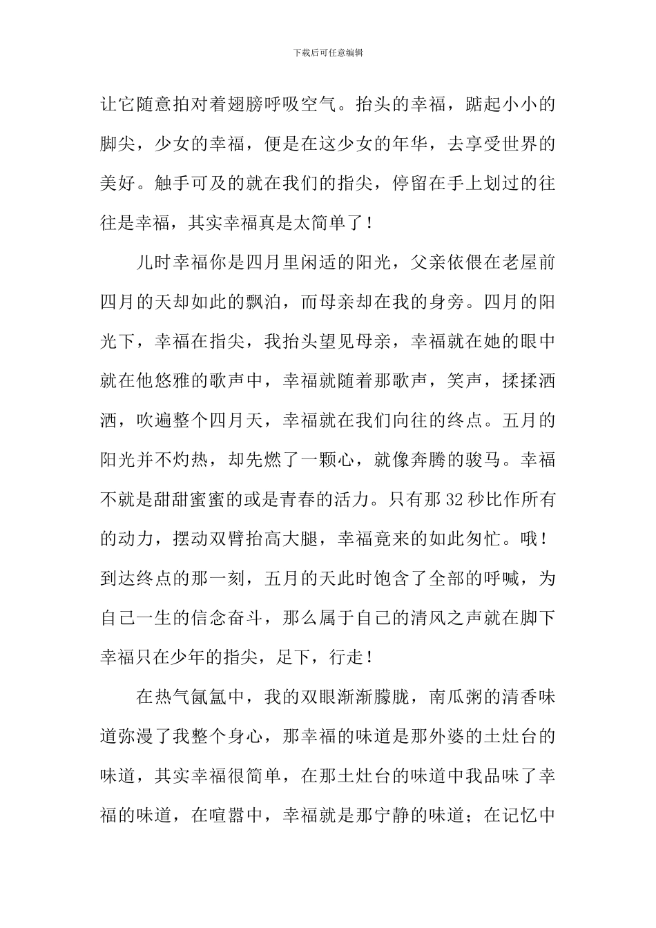 幸福作文结尾-1_第3页