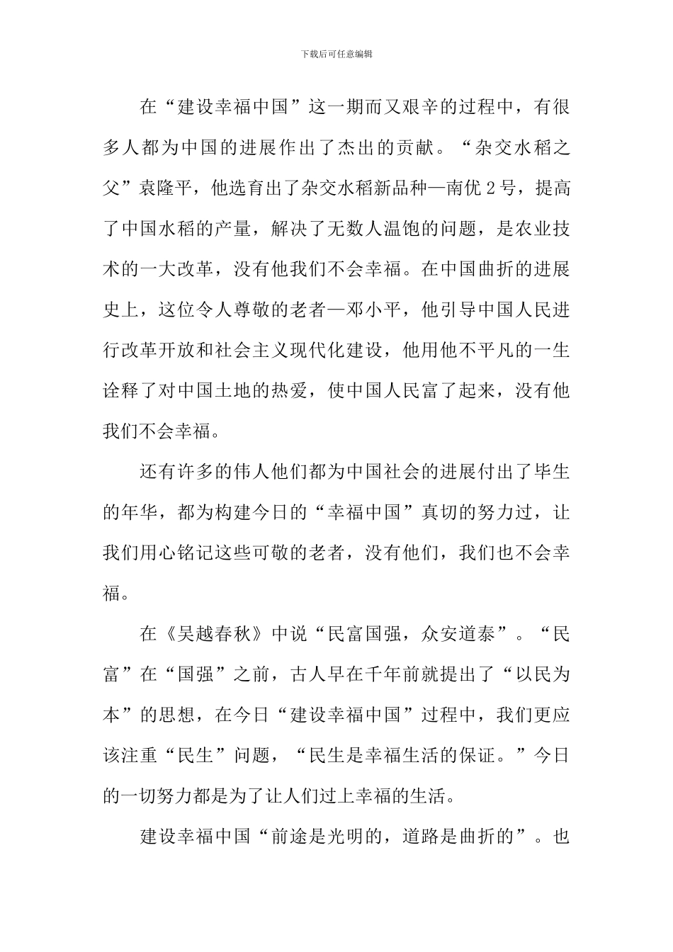 幸福像花儿一样作文-1_第3页