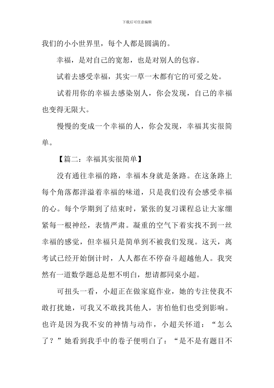 幸福其实很简单作文_第2页