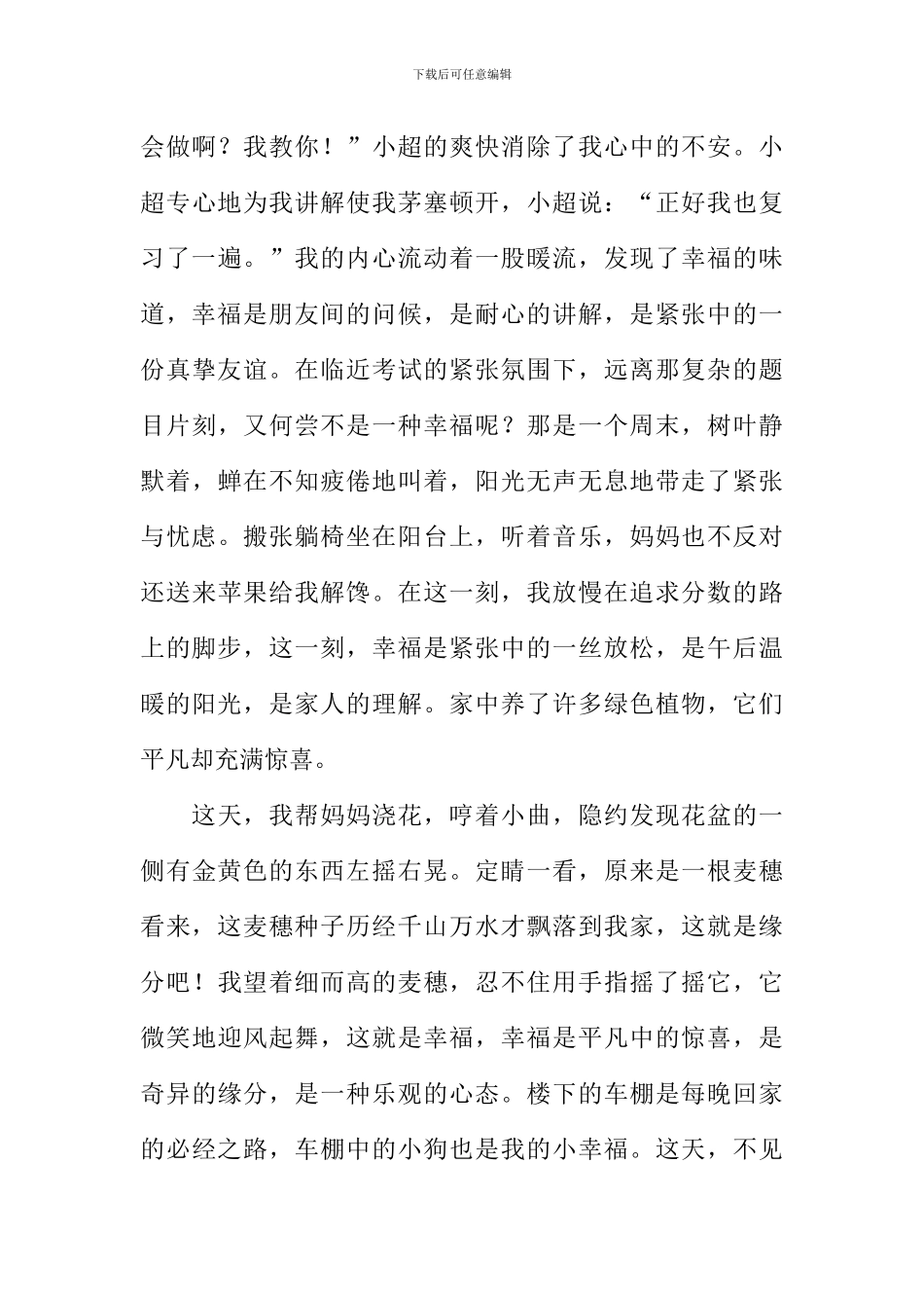 幸福其实很简单作文_第3页