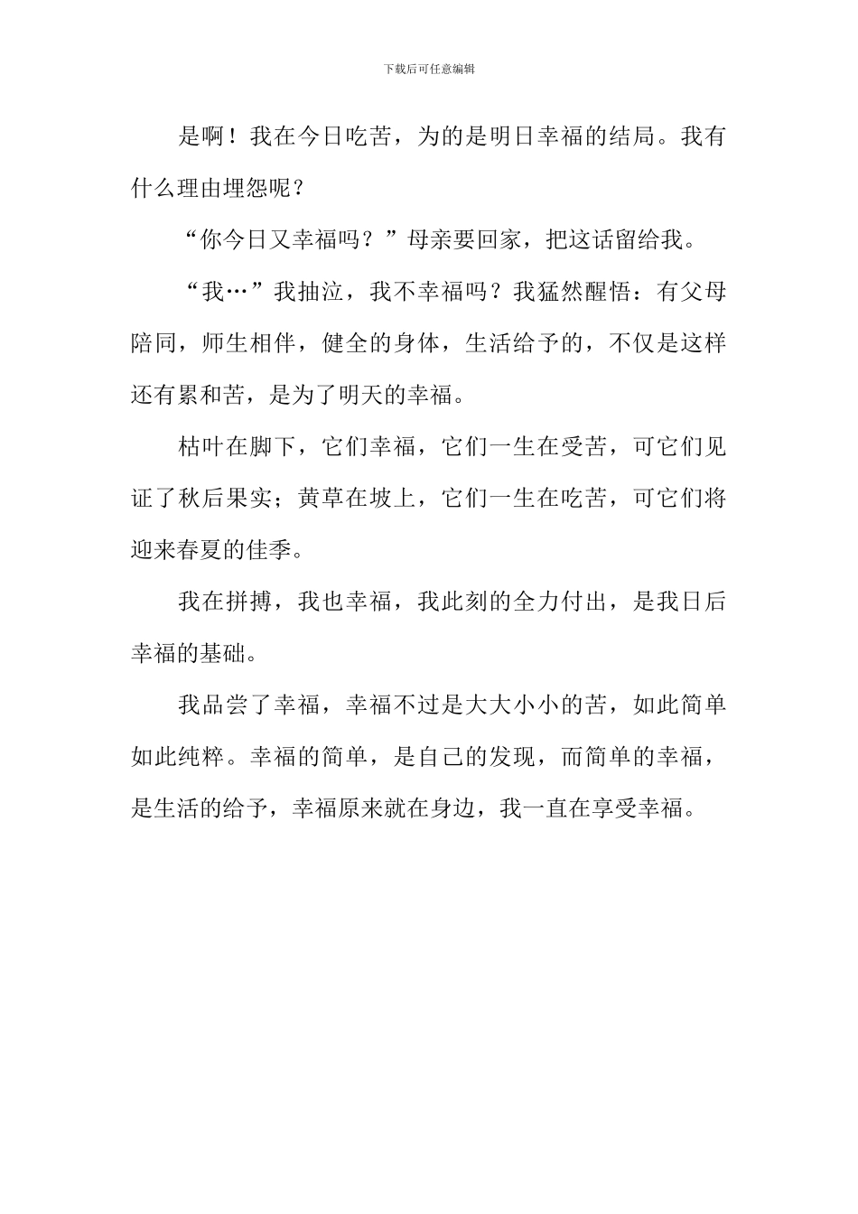 幸福原来如此简单作文600字-1_第2页