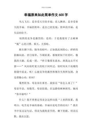 幸福原来如此简单作文600字-1