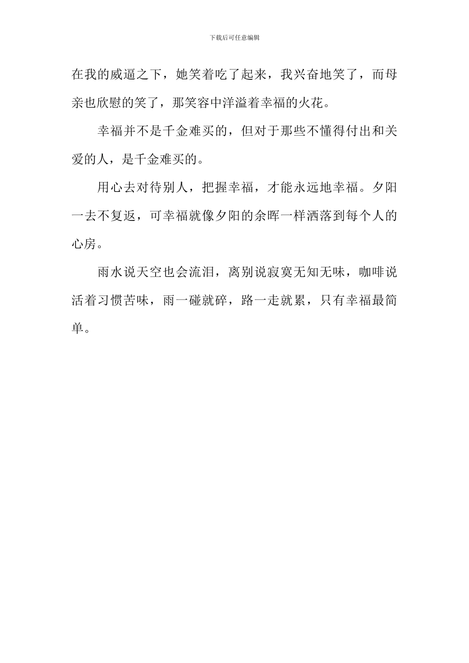 幸福原来就在身边作文600字-1_第2页