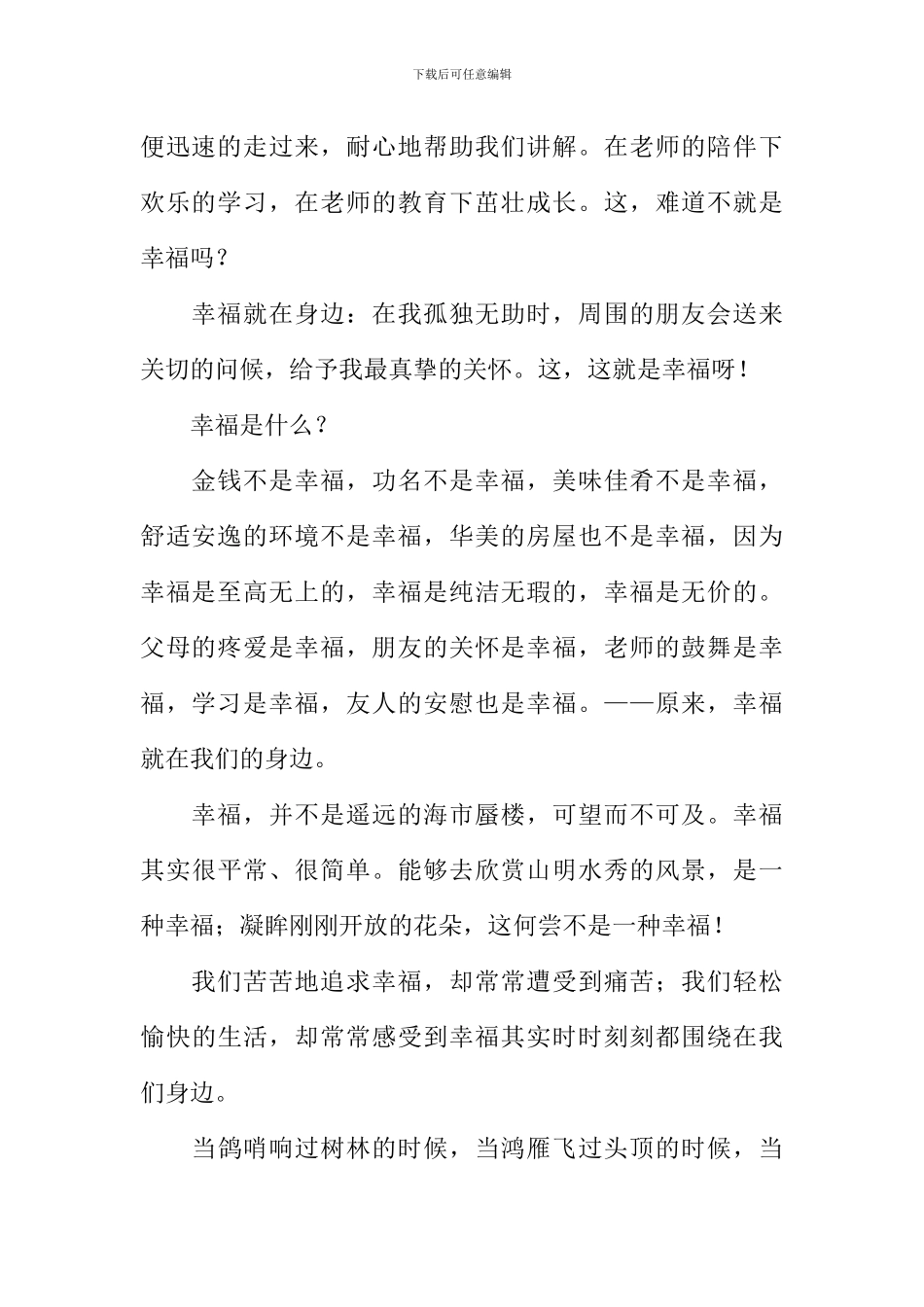 幸福原来就在身边作文800字_第2页